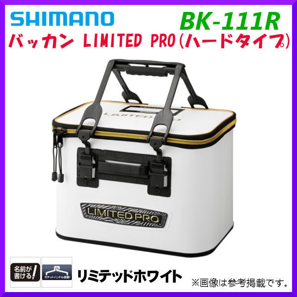 シマノ 　バッカン リミテッドプロ (ハードタイプ) 　BK-111R 　リミテッドホワイト 　36cm 　25％引 　α*▽ Ё