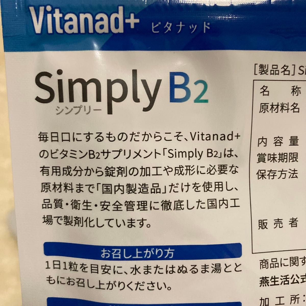 ビタミンB2  サプリメント　日本製　12ヶ月分