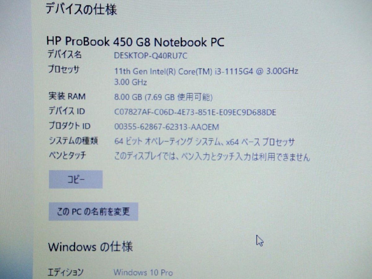 Aランク品（中古極上美品） HP [中古]WindowsノートPC ProBook 450 G8/CT 15.6型 Core i3/8GB/256GB_画像6