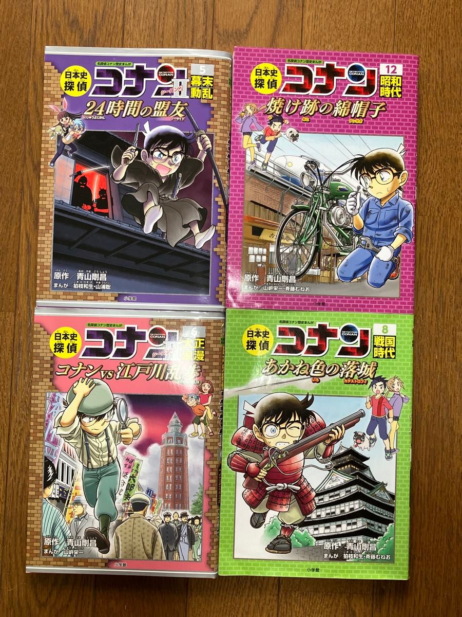 日本史探偵コナン 名探偵コナン歴史まんが 小学館 青山剛昌 名探偵コナン　歴史漫画　歴史　マンガ　日本史　日本史漫画