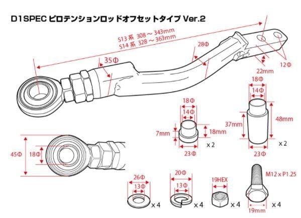 ディーマックス シルビア S14 S15 ピロテンションロッド オフセットtype Ver2 S14系 DMSU047AT41 D-MAX D1SPEC D1スペックの画像2