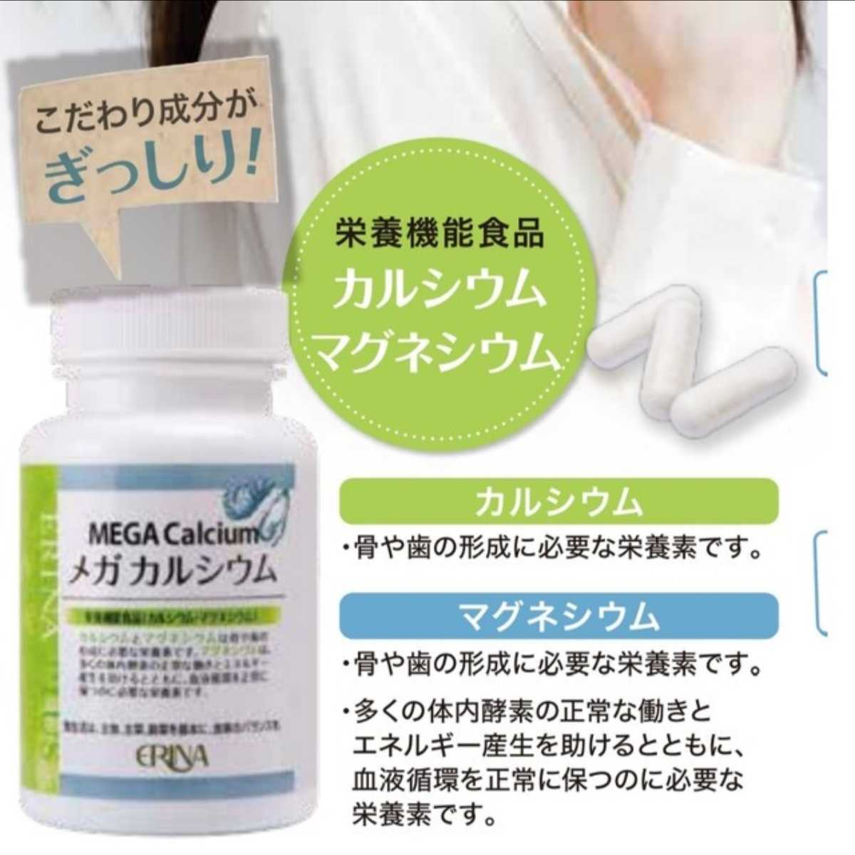 エリナ　メガカルシウム 2個 　カルシウム100mg　マグネシウム1000mg　ビタミンｄ3　ビタミンk　クエン酸カルシウム_画像4