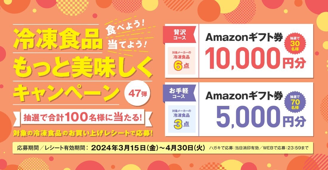 ■懸賞2種■個数2■味の素ギョーザマイレージ／冷凍食品キャンペーン■えらべるpay1000円■Amazonアマゾンギフト券5000円■レシート懸賞■_画像2