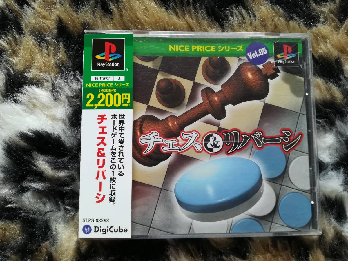 【中古・盤面良好・動作確認済み】PS　NICE PRICEシリーズVol.5 チェス&リバーシ　　帯あり　管1　　同梱可_画像1