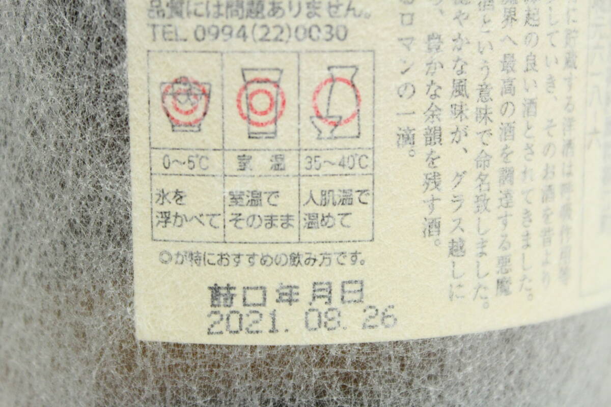 【未開栓】名門の粋 魔王1.8L 25％ 本格焼酎 白玉醸造 芋焼酎 2021.08.26 8J153_画像8