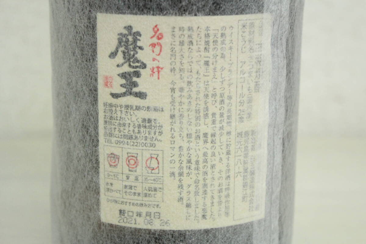 【未開栓】名門の粋 魔王1.8L 25％ 本格焼酎 白玉醸造 芋焼酎 2021.08.26 8J153_画像9