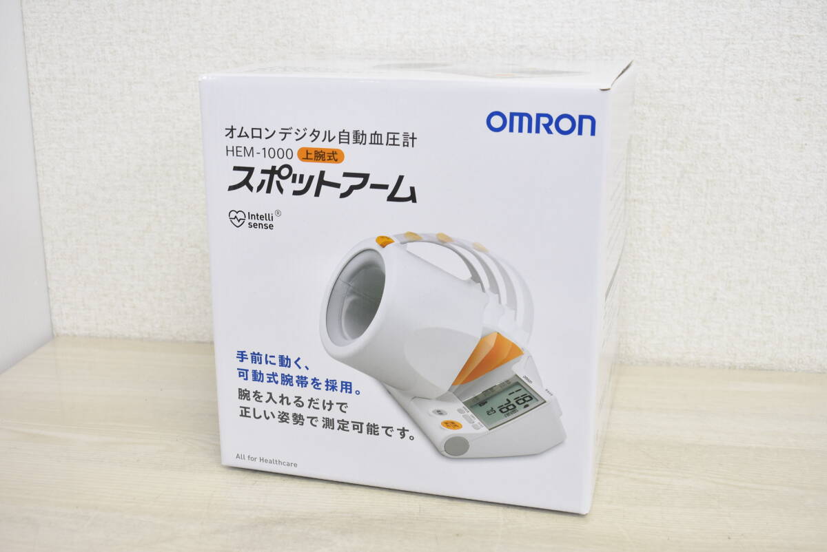 【未使用/開封済】OMRON オムロン上腕式 自動デジタル血圧計 HEM-1000 スポットアーム 3I646_画像1