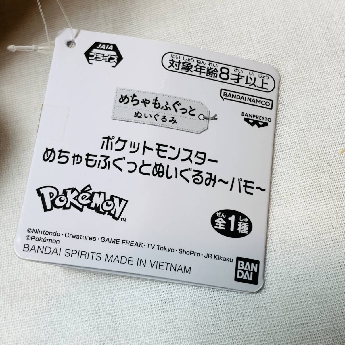 ポケットモンスター めちゃもふぐっとぬいぐるみ～パモ～ ポケモン 目立つ汚れなし USED品 1円スタートの画像9