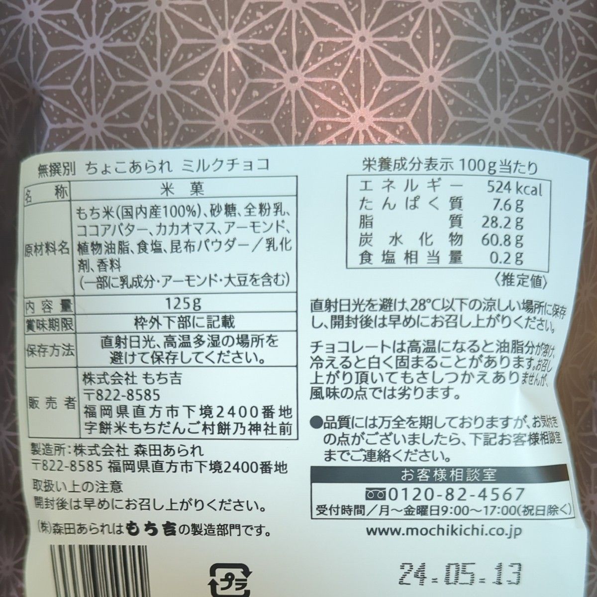 もち吉　アウトレット　ちょこあられ（ミルクチョコ）※←こちら無選別商品です。説明文長いですが、必ずお読みくださいm(_ _)m