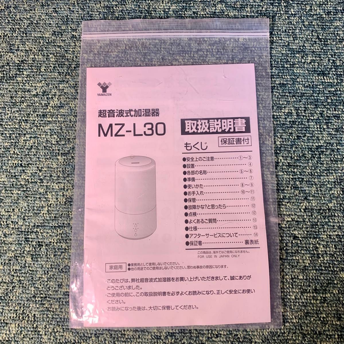 YAMAZEN 山善 超音波式加湿器 MZ-L30 ホワイト 3L