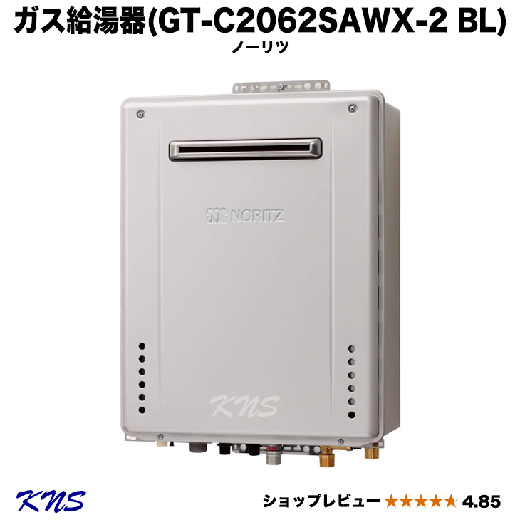 即納可 ノーリツ ガス給湯器 GT-C2062SAWX-2BL プロパンガス用 LPG 20号 エコジョーズ 在庫小 タイミングで売り切れます。