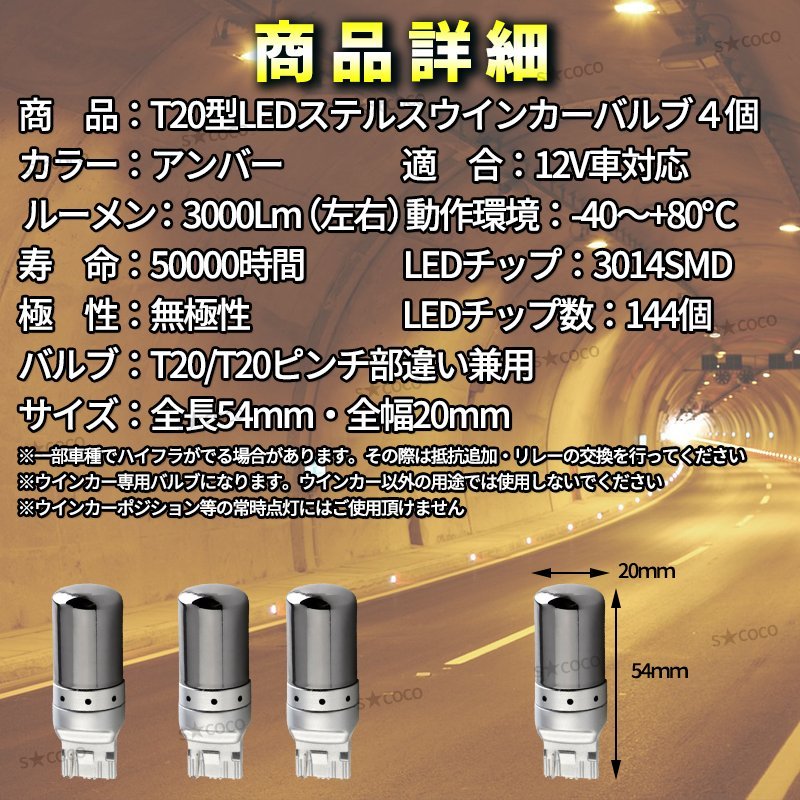 ステルスウインカー バルブ T20 LEDバルブ 4個セット アンバー ウィンカーバルブ 無極性 ステルス球 12V ハイフラ抵抗内蔵 ピンチ部違い_画像7