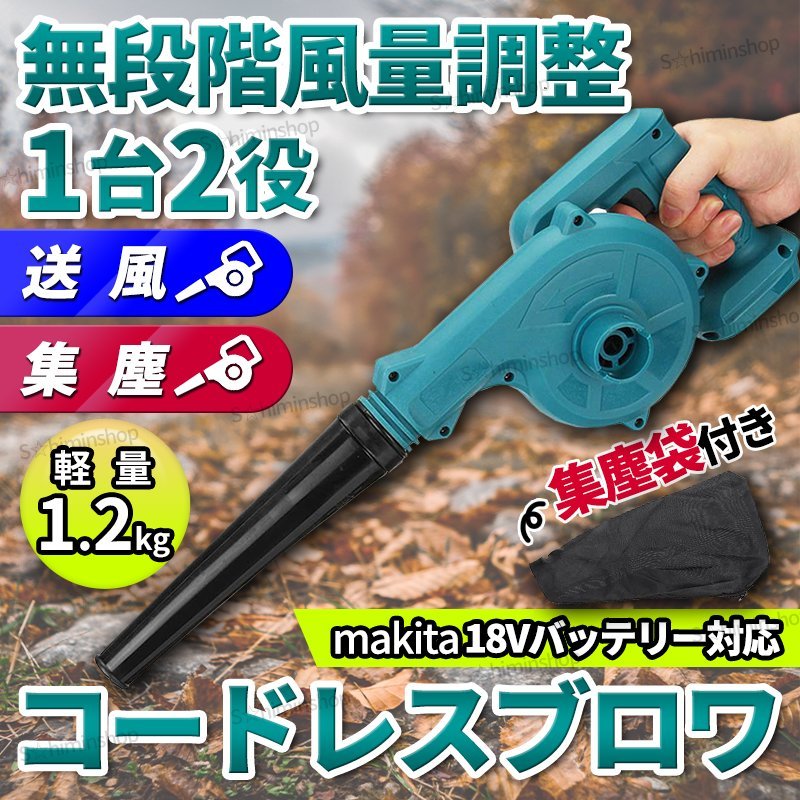 コードレスブロワー コードレス ブロワ ブロワー ブロア 集塵 18V 14.4V マキタ makita 互換 小型 バキューム 集塵 集じん 本体のみ 掃除②_画像1