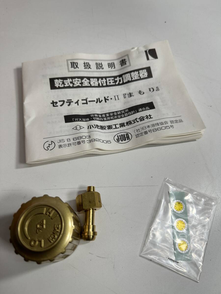 ★格安出品！！ 美品 小池酸素工業 乾式安全器一体型 ガス圧力調整器 SGⅡーM1 酸素用 セーフティゴールドⅡ まもり 工具 取説 備品 Ｇ300_画像7