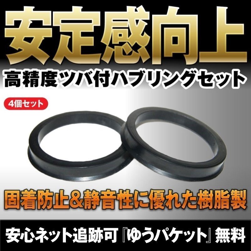 特注サイズ 輸入車用ハブリング4個セット◎72.5⇒60 安定感向上 固着防止&静音性重視の樹脂製2