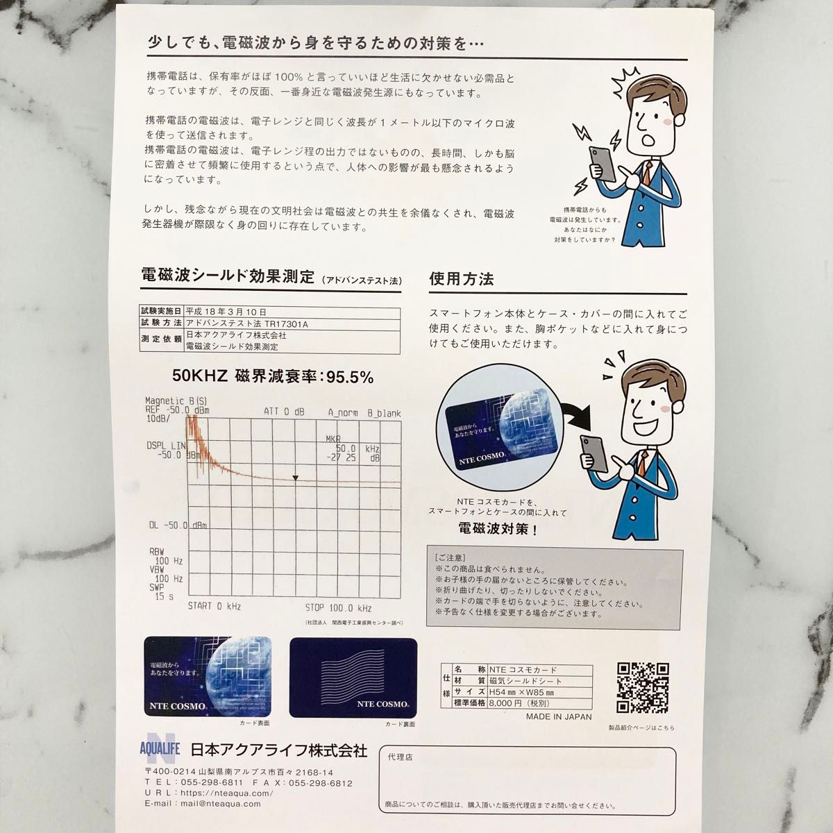 【新品】NTEコスモカード 電磁波カット