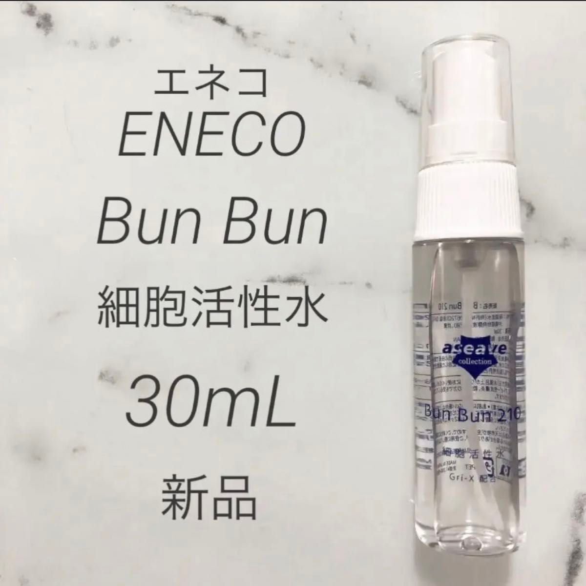 【新品・特許取得】細胞活性水 BunBun 210 30mL