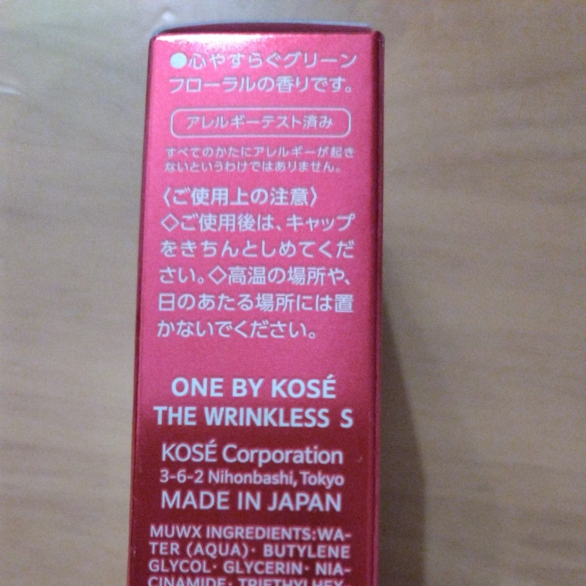 ONE BY KOSE ザ リンクレス S 20g（医薬部外品） リンクレス コーセー ONE BY KOSE 薬用シワ改善美容液