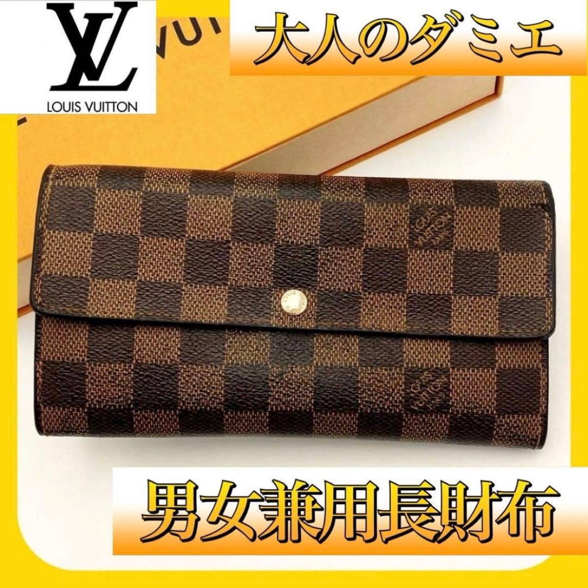 ルイヴィトン】ダミエ 二つ折り 長財布 LOUISVUITTON レディース