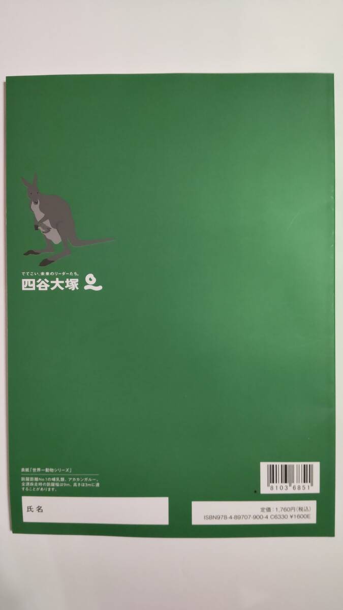 四谷大塚予習シリーズ演習問題集　6年下難関校対策　社会_画像2