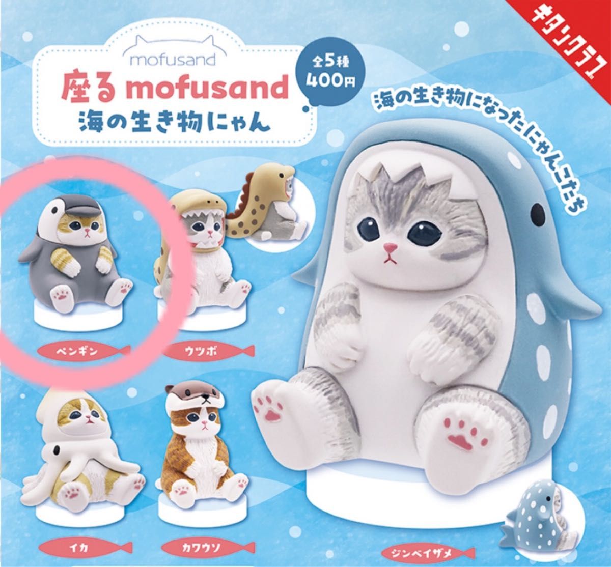 モフサンドフィギュアペンギン - その他