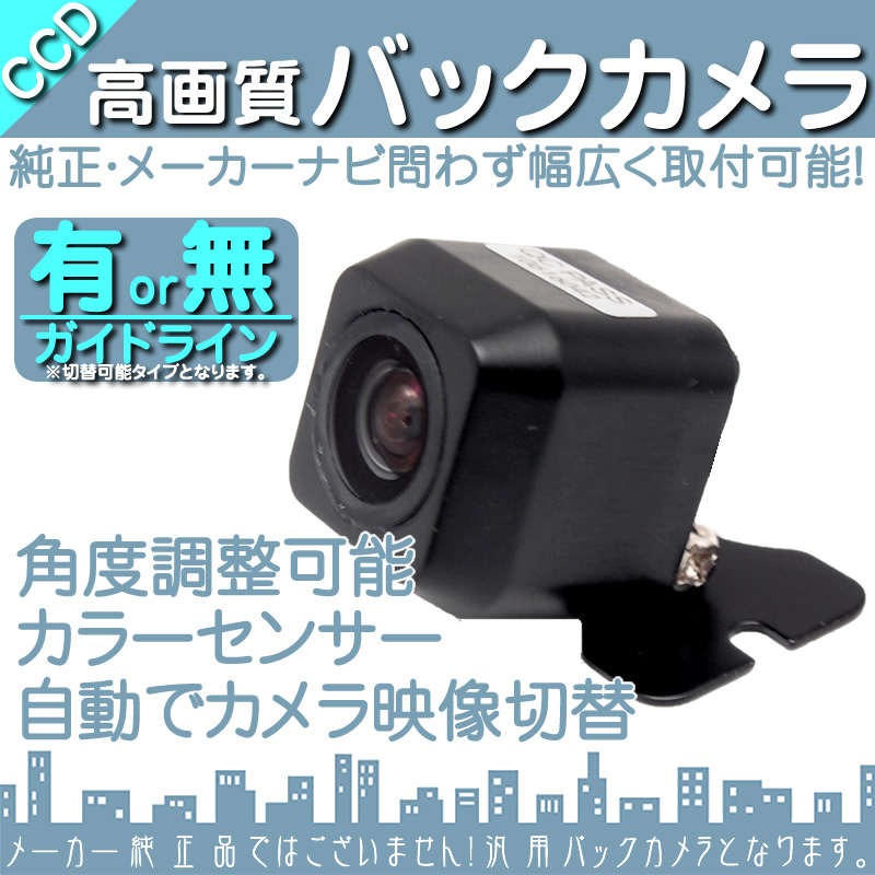 【即納】 暗視 CCDバックカメラ ガイドライン 角度調整 広角 汎用 リアカメラ 車載カメラ OU