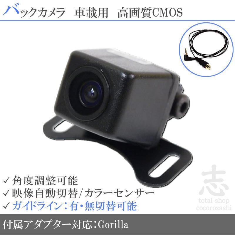 バックカメラ パナソニック ゴリラ Gorilla CN-SP710VL 変換アダプター ガイドライン メール便送無 安心保証