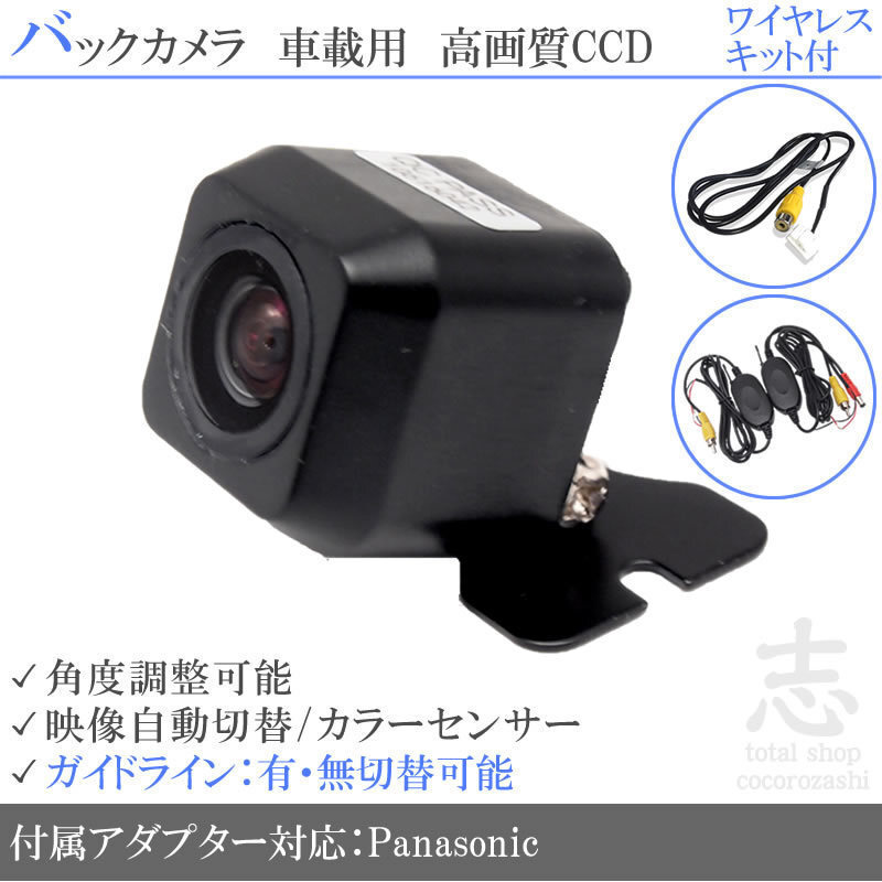 即日 パナソニック ストラーダ Panasonic CN-HDS710TD ワイヤレス CCDバックカメラ 入力変換アダプタ 付 ガイドライン 汎用 リアカメラ