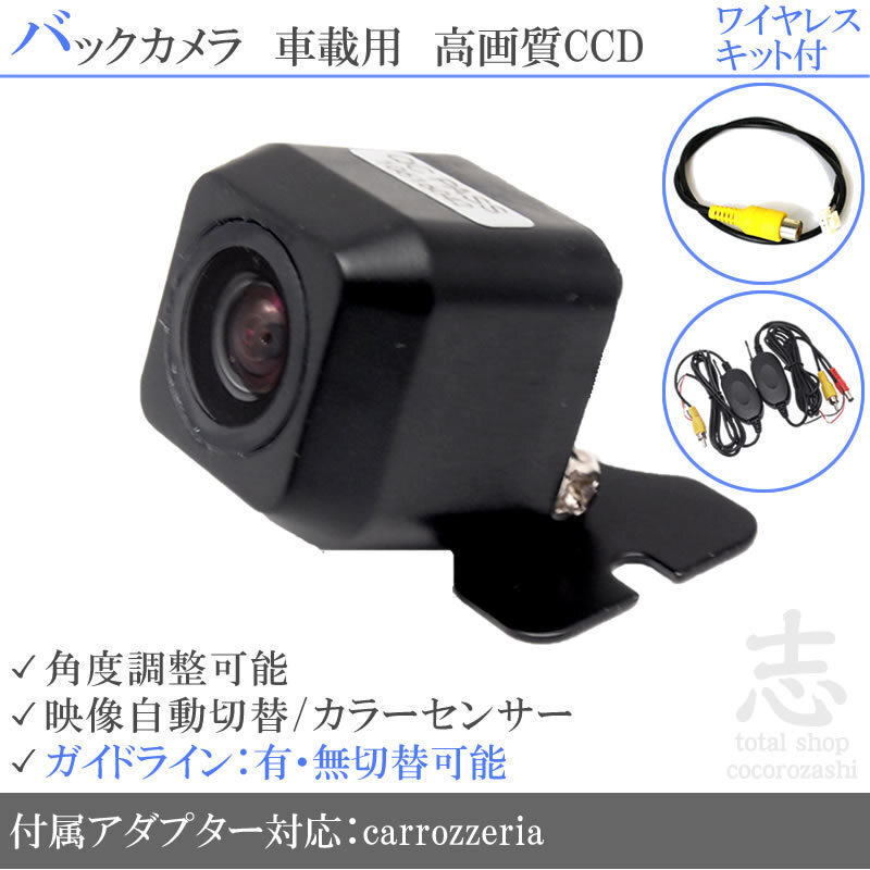 即日 カロッツェリア carrozzeria AVIC-ZH99HUB ワイヤレス CCDバックカメラ 入力変換アダプタ 付 ガイドライン 汎用 リアカメラ