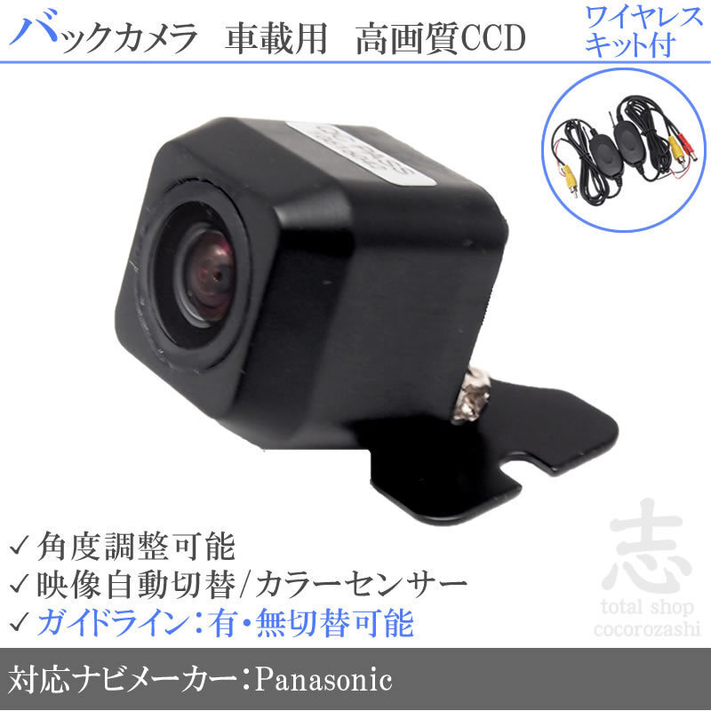 即日 パナソニック ストラーダ Panasonic CN-S300D CCDバックカメラ ワイヤレスタイプ ガイドライン 汎用カメラ リアカメラ_画像1