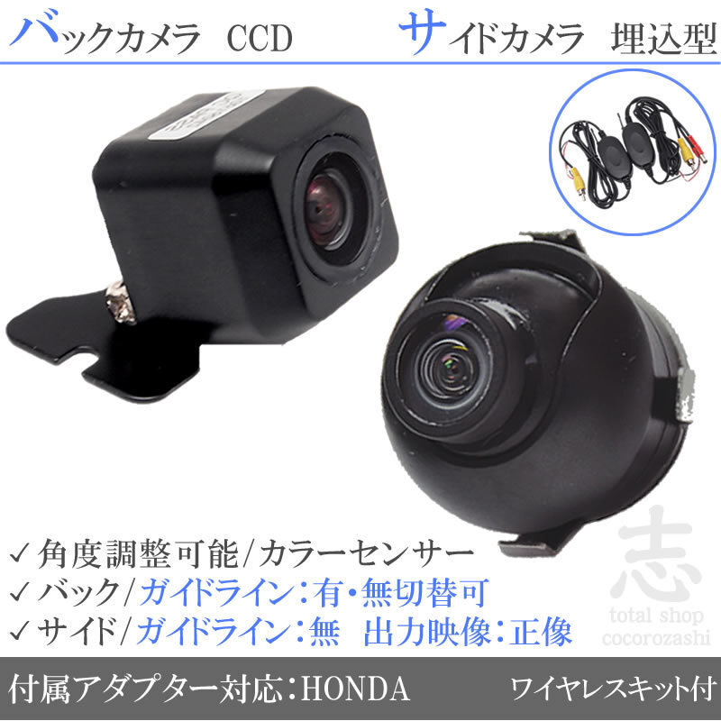 ホンダ純正 VXM-145VFEi CCD サイドカメラ バックカメラ 2台set 入力変換アダプタ 付 ワイヤレス付
