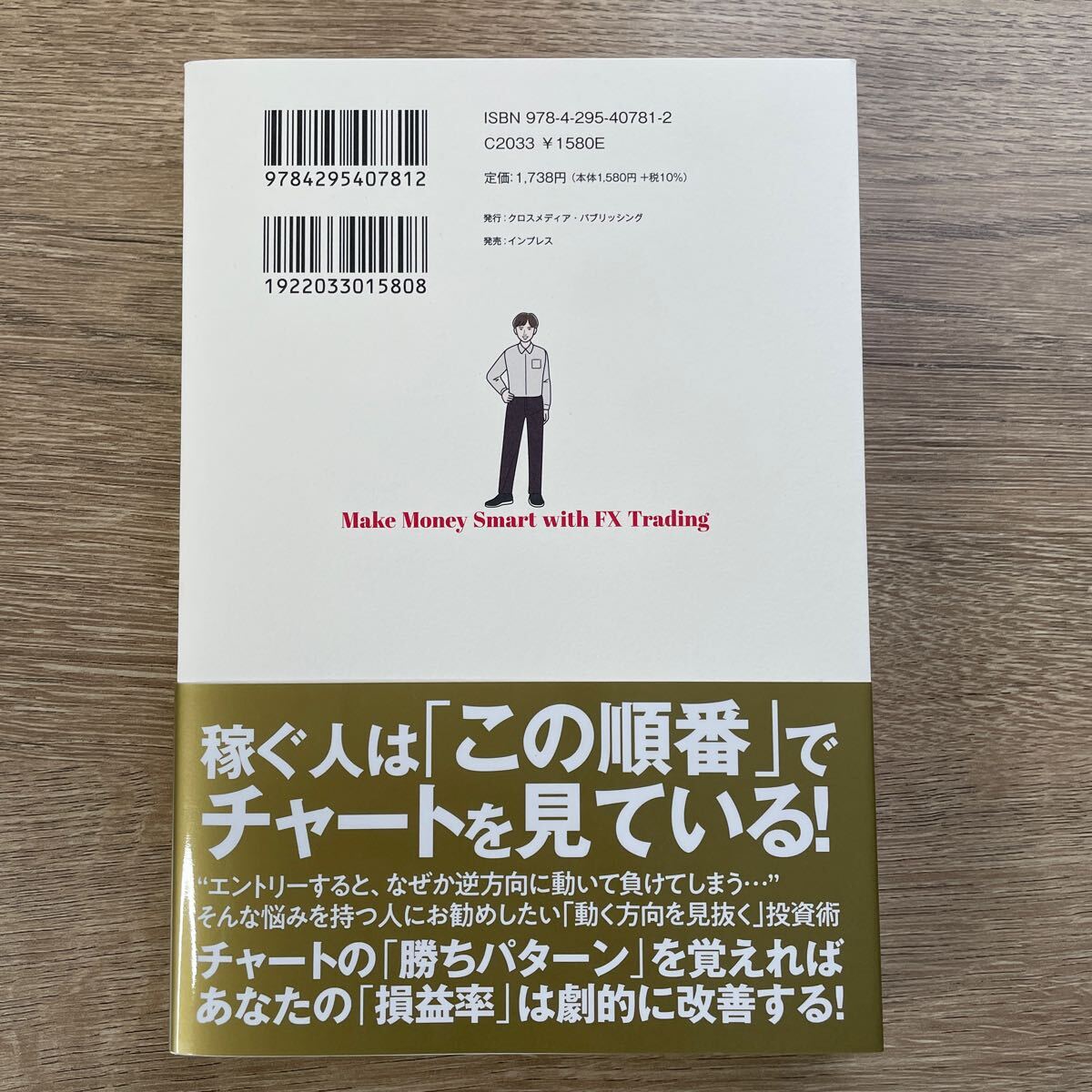 円安・円高でもＦＸで稼ぎ続けるうまい方法 毎年、数千万円を稼ぐトレードの秘密 ＴＡＫＡ／著の画像2