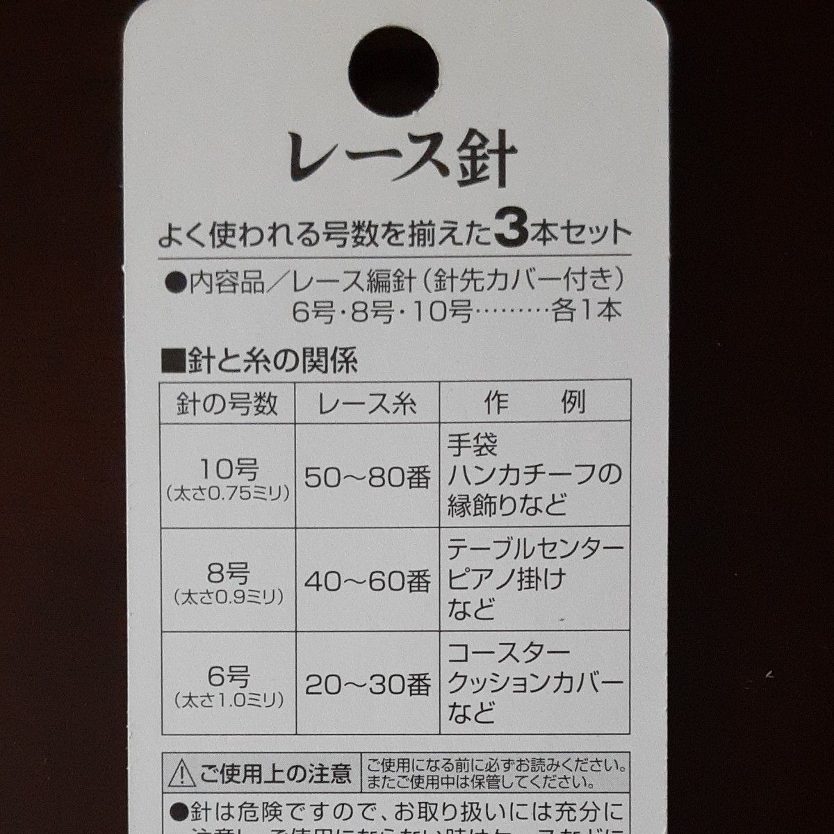 レース針セット　6号8号10号　3本組　ダイソー　レース編み　