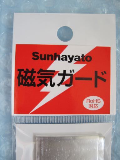 103　Sunhayato　サンハヤト 磁気ガード Tー30A アルミ箔テープ 表面にキズ、凹みがある 未使用品と思われるが長期保存品 ジャンク品　1本_画像2