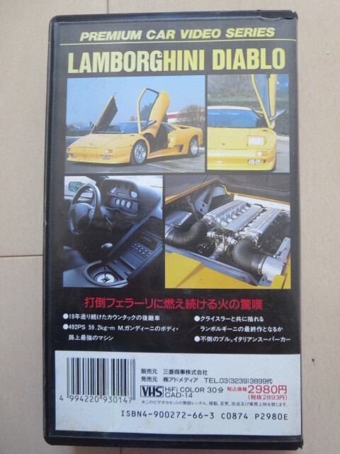  premium машина видео серии Lamborghini * Diablo б/у видео VHS