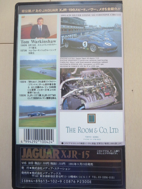 Jaguar XJR-15 б/у видео VHS