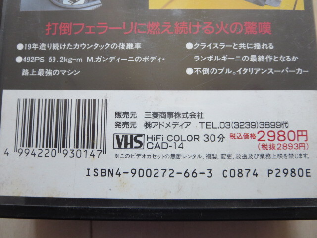 プレミアム カー ビデオシリーズ　　ランボルギーニ・ディアブロ　　中古ビデオＶＨＳ_画像4