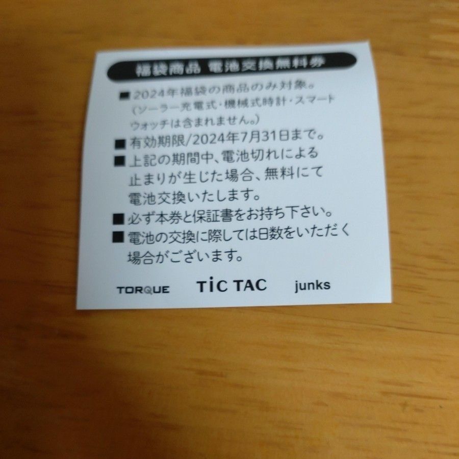 新品 TiC TAC TRIWA × SERGIO 