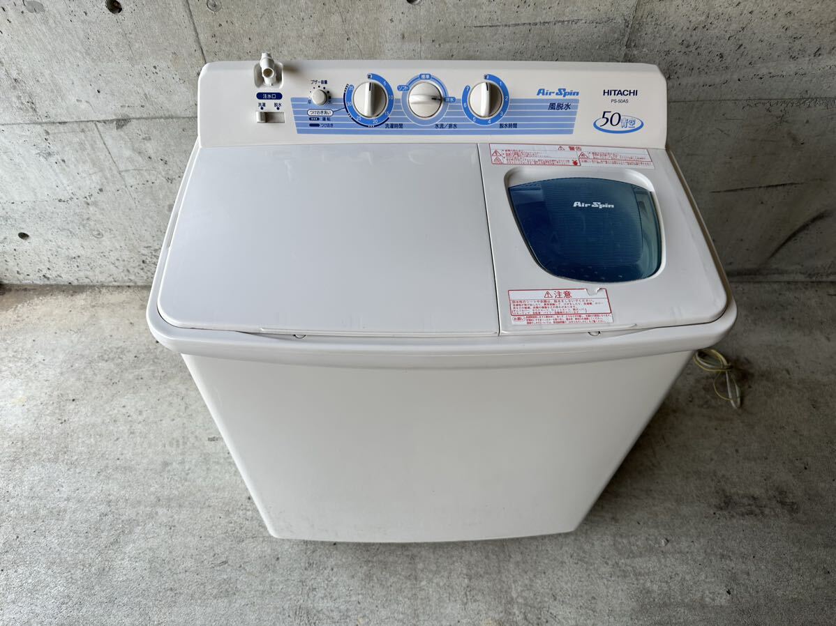 【中古】札幌 引取歓迎 2槽式洗濯機 HITACHI 日立 PS-50AS 5.0kg AirSpin 青空 ステンレス脱水槽 つけおきタイマー搭載 二層式【札TB01】