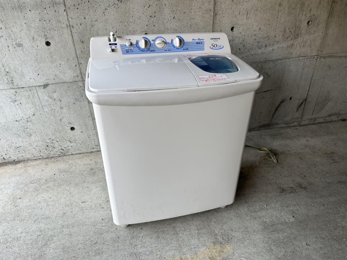 【中古】札幌 引取歓迎 2槽式洗濯機 HITACHI 日立 PS-50AS 5.0kg AirSpin 青空 ステンレス脱水槽 つけおきタイマー搭載 二層式【札TB01】