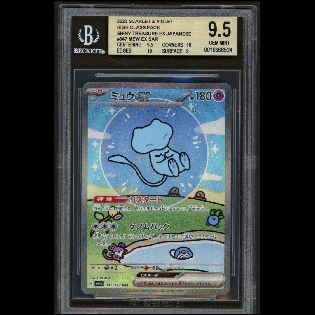 2023 ミュウ MEW ポケットモンスター Pokemon BGS9.5 GEMMINT_画像1