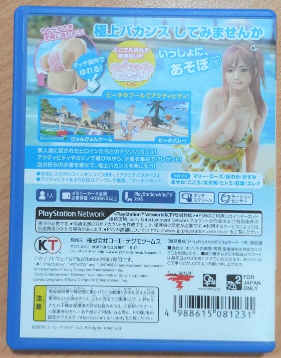 PS Vita soft DEAD OR ALIVE Xtreme 3 Venus operation verification settled .... delivery .. packet post 