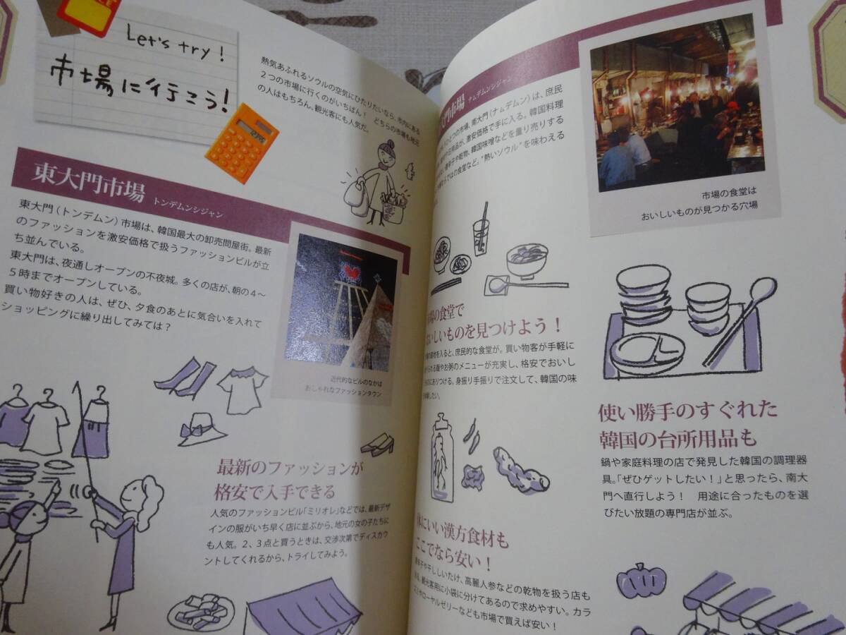旅するように語学を楽しむ　大好きソウルの韓国語手帖　未開封CD付　中古品_画像4