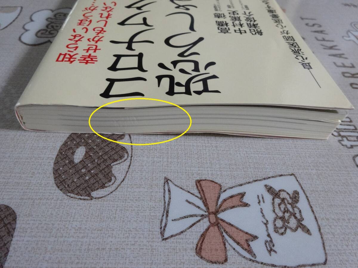 知らないほうが・・・幸せかもしれない コロナワクチンの恐ろしさ 中古品の画像3