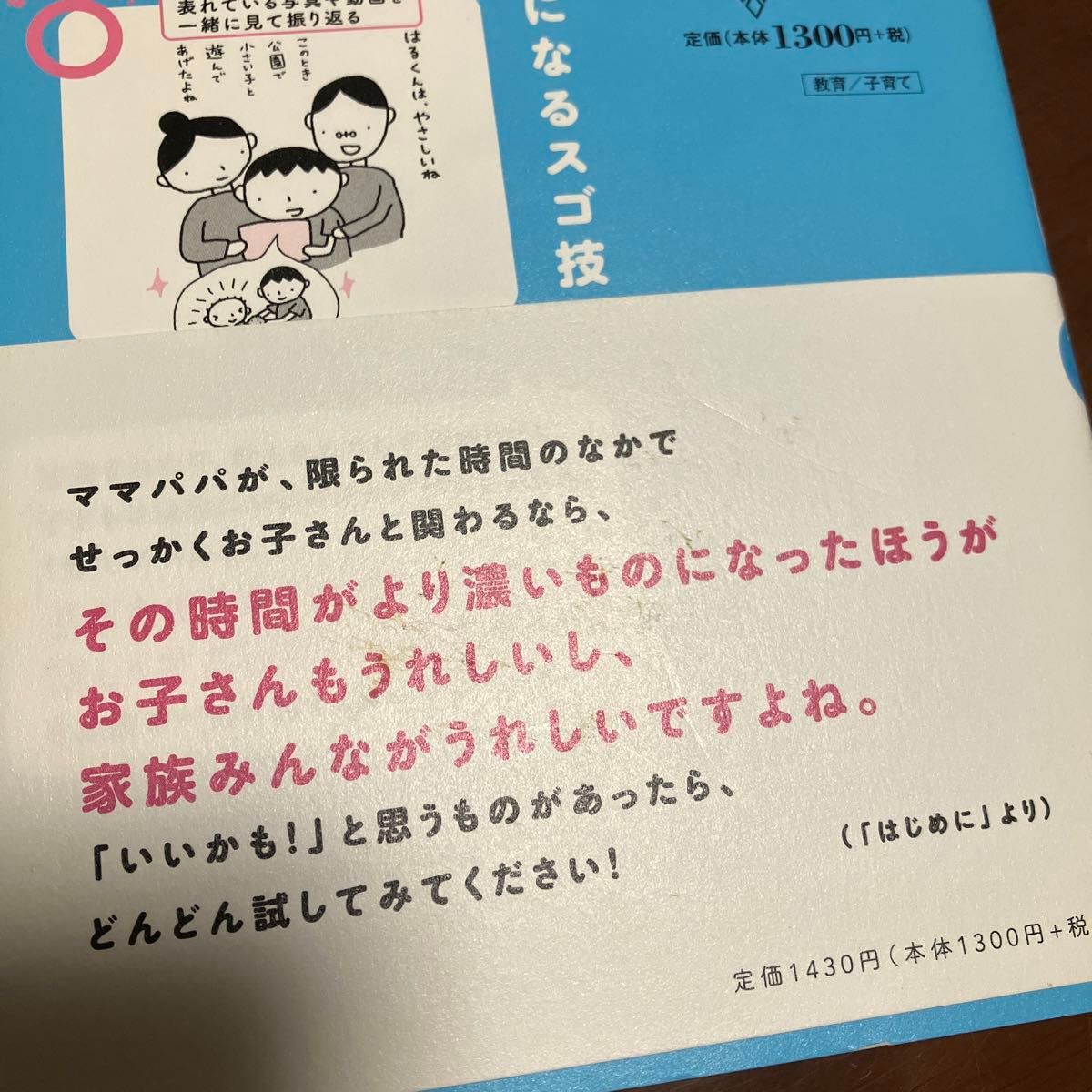 カリスマ保育士てぃ先生の子育て○×（まるばつ）図鑑　子どもが伸びるスゴ技大全 てぃ先生／著