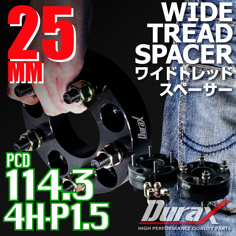 DURAX ワイドトレッドスペーサー 25mm PCD114.3 4H P1.5 ステッカー付 ブラック 2枚 ホイール スペーサー ワイトレ トヨタ ホンダ ダイハツの画像1
