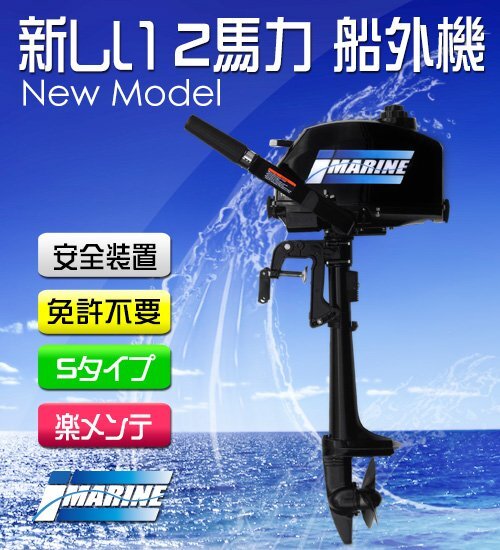 船外機 黒 ブラック 2馬力 2スト カバー取外し楽メンテ 船外機 安装付 水冷式 免許不要 フィッシング トランサムS iMarine