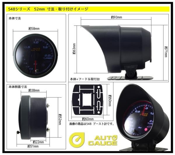 オートゲージ タコメーター 52Φ 548 日本製モーター スモークレンズ エンジェルリング ピーク ワーニング オープニングセレモニー 2色LED_画像5