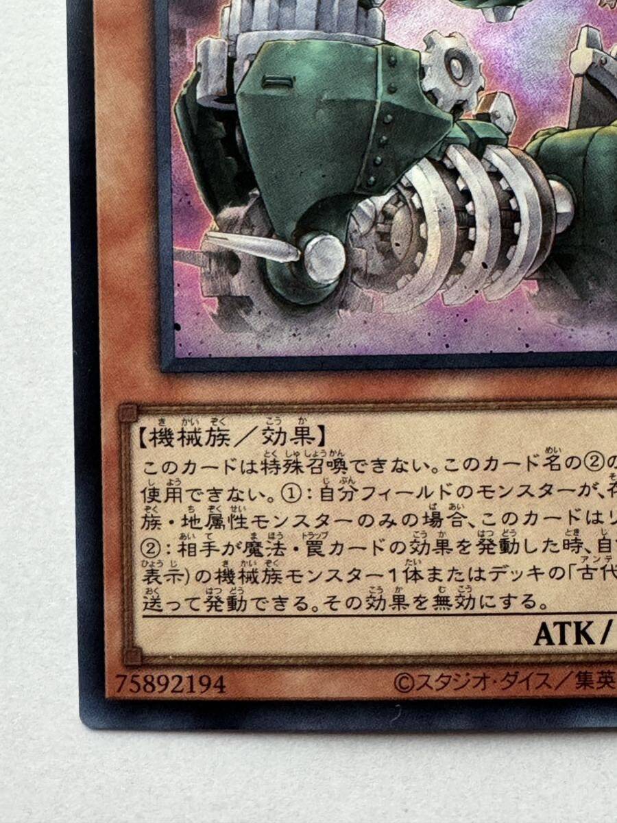 【美品】遊戯王 OCG デュエルモンスターズ『古代の機械竜』（ウルトラレア）VJMP-JP252 Vジャンプ付録カード_画像4