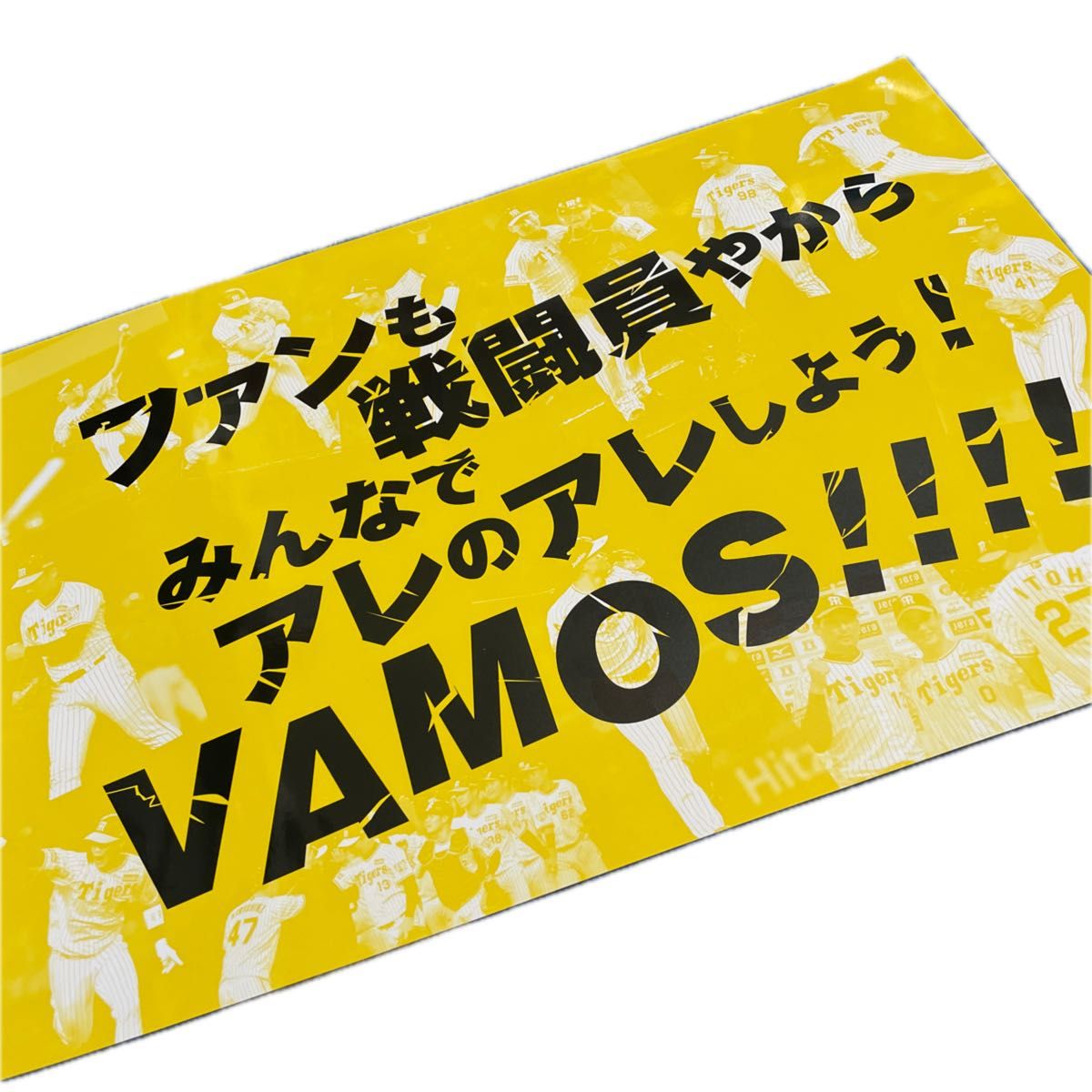 2023年　阪神タイガース  日本シリーズ 応援メッセージポスター　4枚組
